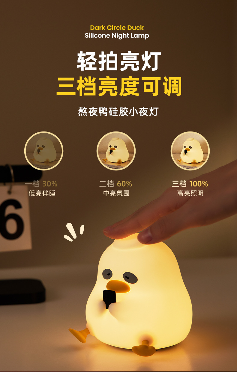 熬夜鸭硅胶灯详情 (4).jpg