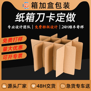 纸箱隔板定 制井字格水果包装箱隔层刀卡瓦楞纸板隔格挡厚纸卡板-阿里巴巴