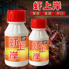 正品虾药捕虾灵抓虾药捕虾药虾上岸空手抓虾憋虾灵龙虾一扫光小药