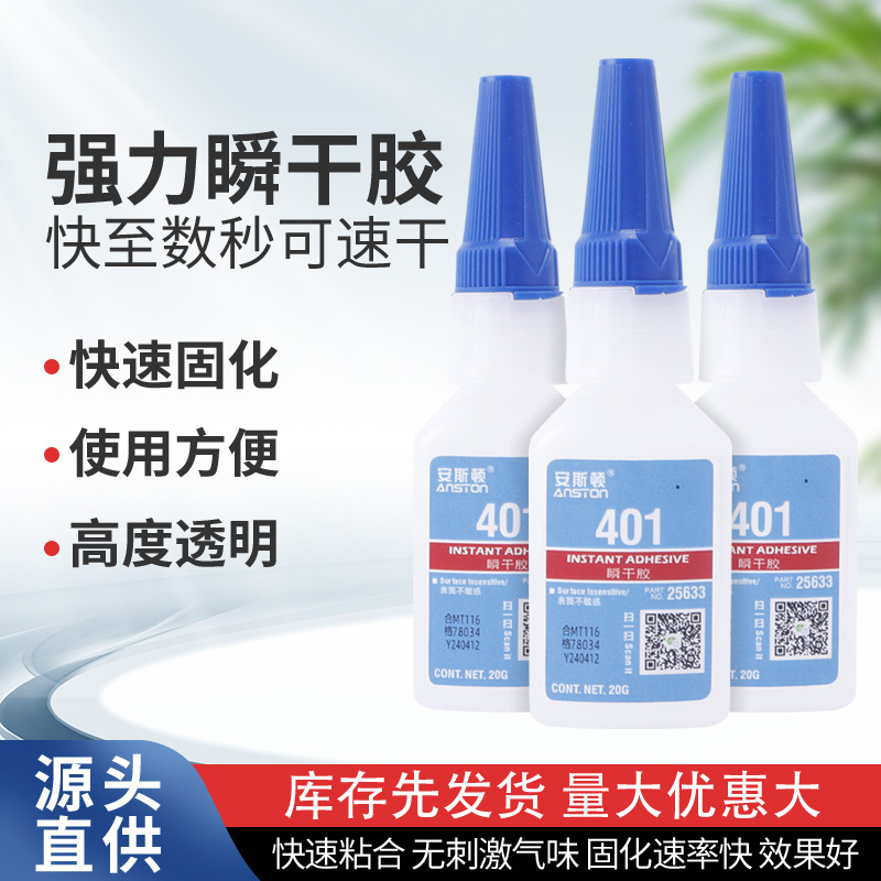 源头厂家工业级家用多功能快干瞬间胶水橡胶金属塑料粘接401速干