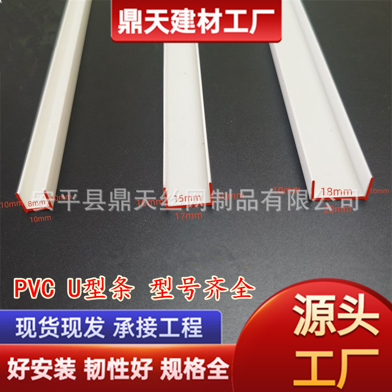 pvc塑料U型分隔条 工艺槽收口条压边装饰条分隔滴水线