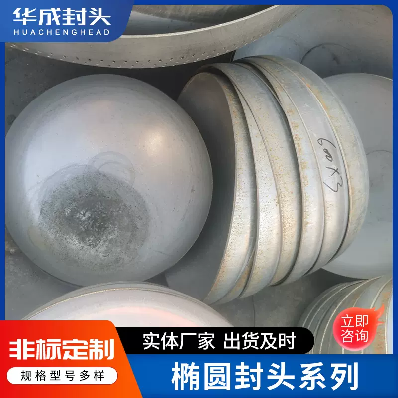 厂家定制碳钢封头不锈钢封头大口径椭圆封头冲压半球形封头管帽