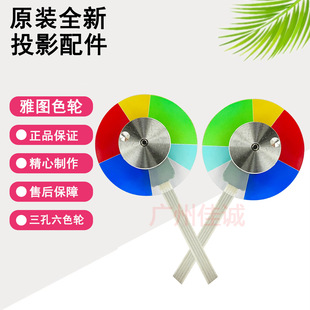 Original brand new ACTO projector/instrument color wheel colorful adaptation
