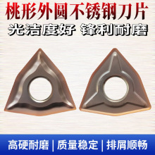 桃形外圆不锈钢数控车刀片WNMG080408 080404-EF/EM YBG205车刀粒