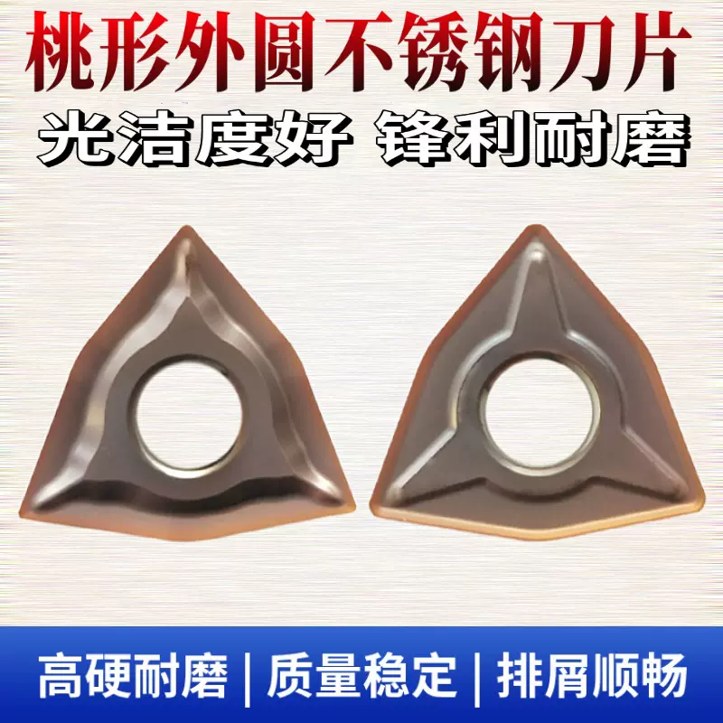 桃形外圆不锈钢数控车刀片WNMG080408 080404-EF/EM YBG205车刀粒