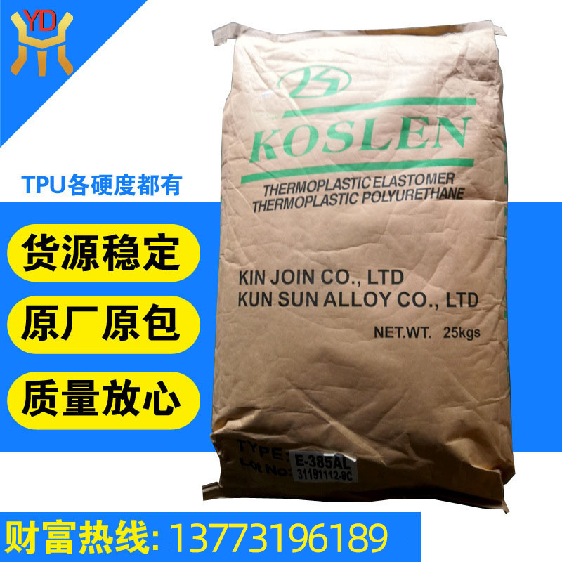 TPU台湾昆仲 S185a 鞋材 泳池配件 共混改性 弹性体 聚酯型TPU
