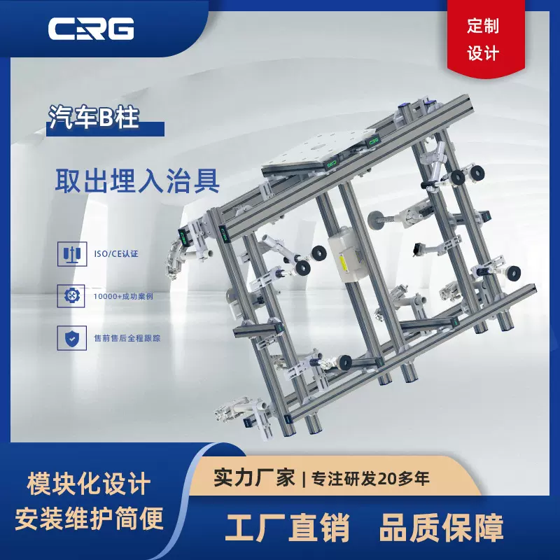 CRG汽车内外饰系列定制夹具汽车AB柱夹具B柱取出埋入治具