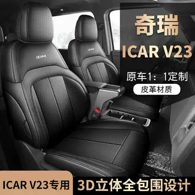 Modelə uyğun (Original) oturacaq örtükləri, fully enclosed seat cushions, iCARV23