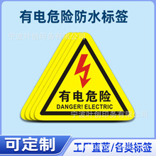 充电桩警示牌贴纸印刷有点危险请勿触摸标签三角闪电标防水不干胶