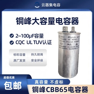 Factory Direct high quality CBB65 Capacitor 40UF Air Conditioning Capacitor Easy Installation Free Shipping