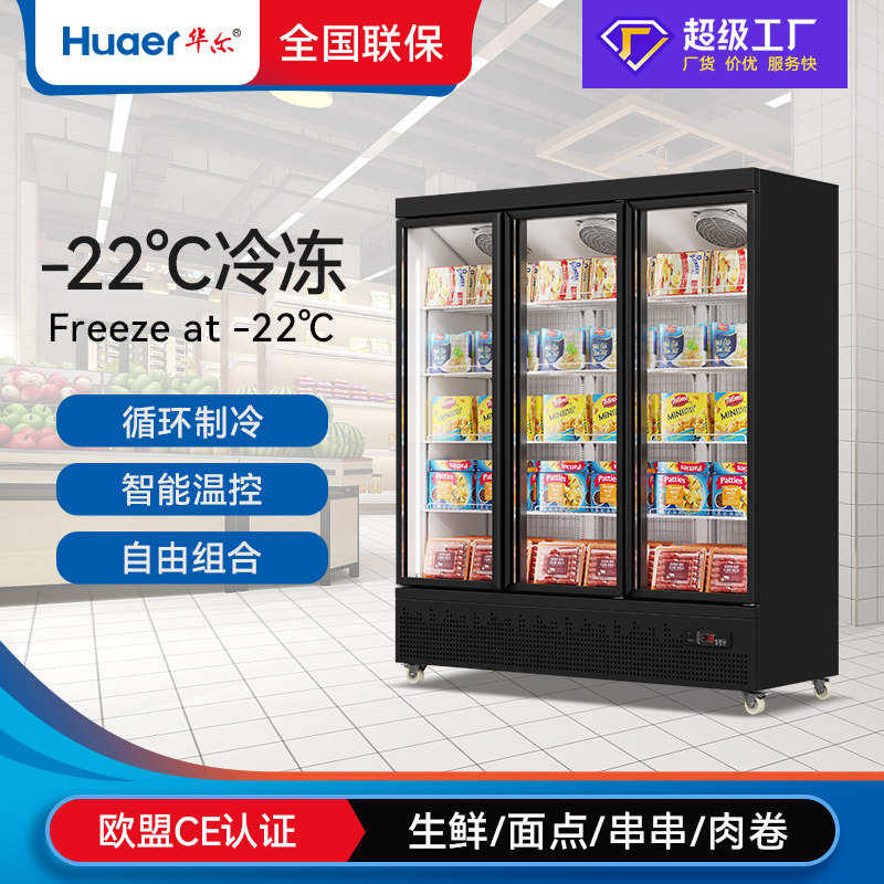 华尔下置机冷冻展示柜冰箱商用冰柜跨境超市生鲜食品冷藏冷冻柜