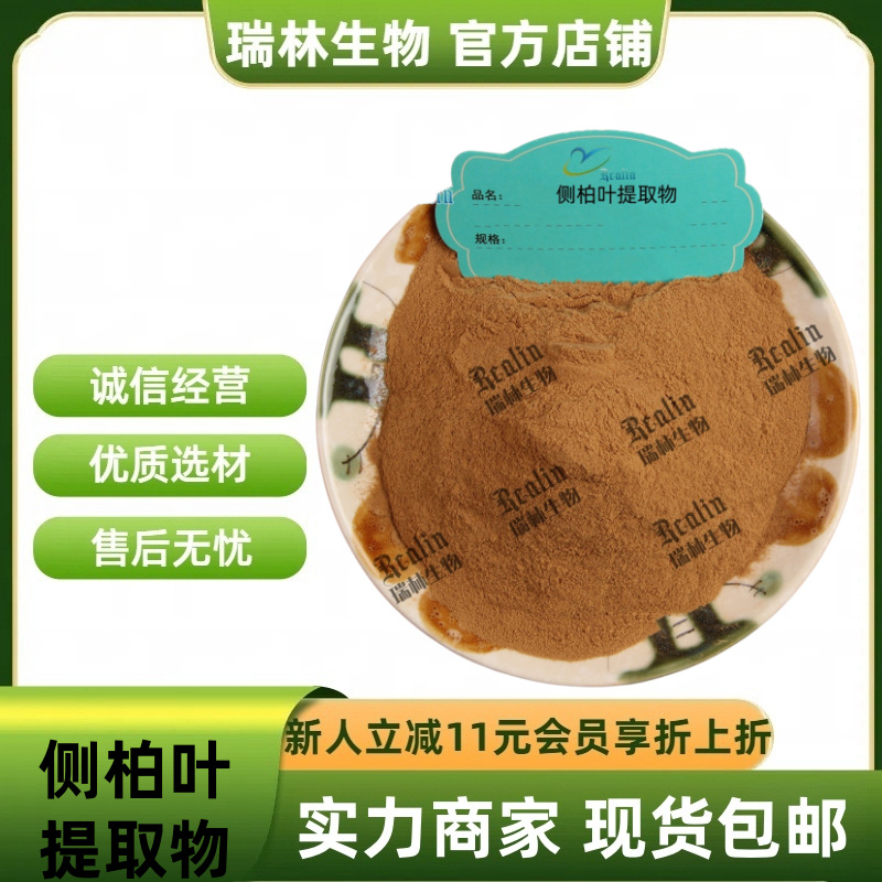侧柏叶提取物 水溶侧柏叶萃取粉 比例提取物 现货包邮 量大从优