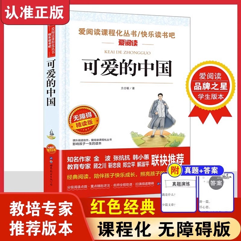 Lovely Chinese Fang Zhimin Original Book Fifth Grade First Book Must Read Extra-curricular Books Children's Literature Books Red Classics