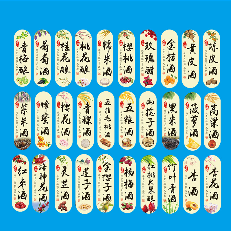 酒标贴纸五粮黑米莲子酒陈皮青稞酒金樱子牛大力酒杏花水果酒标签