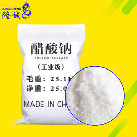 现货批发三水醋酸钠 污水处理媒染缓冲剂乙酸钠三水醋酸钠