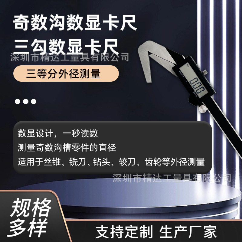 电子数显卡尺铣刀外径游标卡尺奇数沟槽三沟五沟数显卡尺游标卡尺