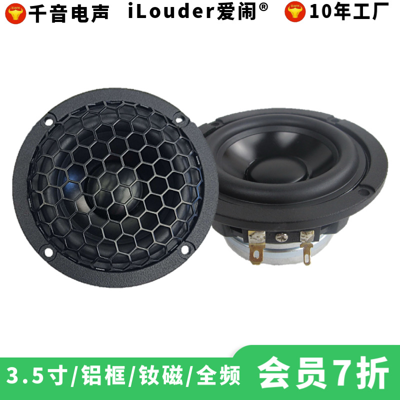 新款铝盆架25芯黑铝膜大钕磁HIFI音质90DB扬声器3寸钕磁全频喇叭