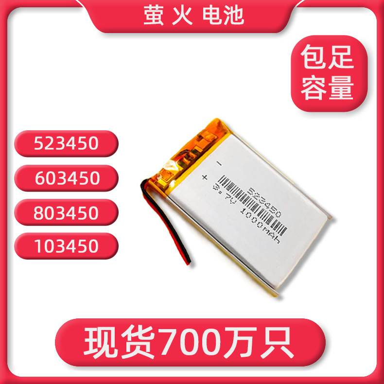 Lithium Battery 503450 603450 803450 Electronic Products 103450 Polymer Lithium Battery Ultra-Thin