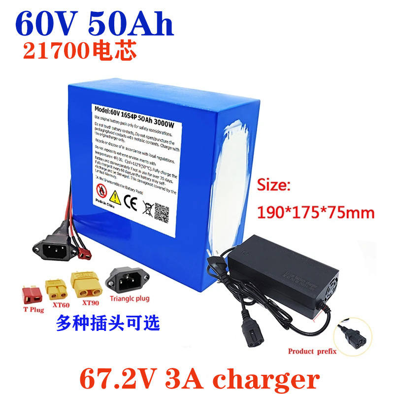 16S4P60V 50Ah21700锂电1000W-3000W电动自行车摩托车滑板车电池