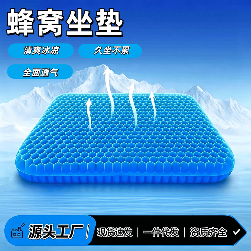 Summer anti-fatigue silicone seat cushion, breathable honeycomb ice pad, car seat cushion, soft ice pad for office and home use, stool pad