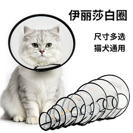 伊丽莎白圈;宠物项圈;狗狗牵引