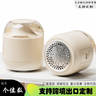 [Recommended by Our Store] Lint Trimmer, Clothes Shaving Machine, Lint Ball Electric Space Capsule Charging Shaving Gift Model