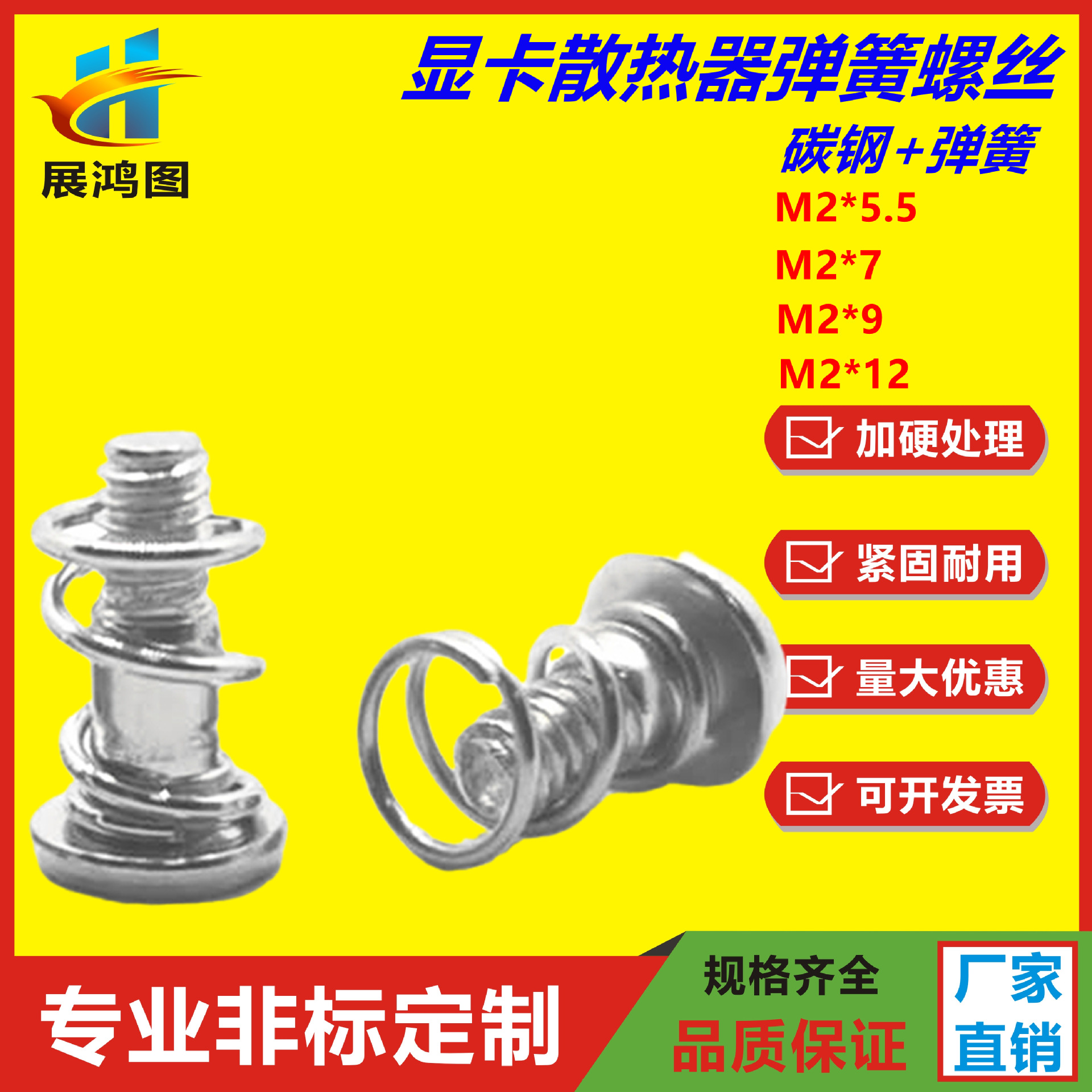 厂家供应弹簧螺丝散热器台阶显卡加工批发螺钉螺丝钉