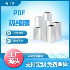 桶膜pof塑封热缩膜日用洗化用品热封工艺品POF收缩膜加厚茶饼收缩膜