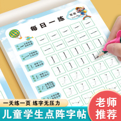 【筆画偏傍点陣控筆セット】毎日一練字帖幼小連絡描紅基本筆順