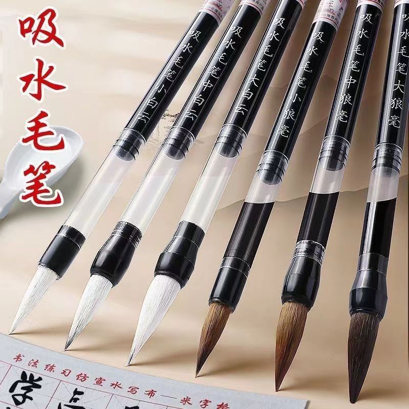 吸水毛笔吸墨笔杆装水软笔三年级自来水大白云兼毫狼毫笔抽墨