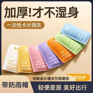 Disposable Card Raincoat Outdoor Long Rainproof Thickeneded Kidsren's Men's and Women's Mountaineering Travel Portable Poncho