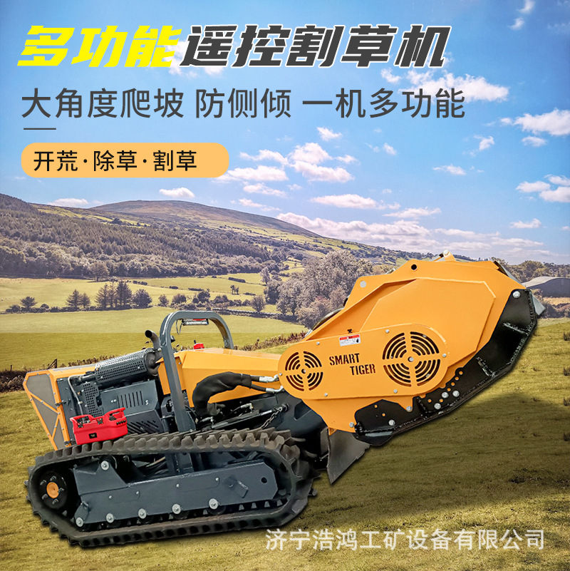 光伏电站遥控割草机护坡堤坝履带自走式割灌除草机智能割草机器人