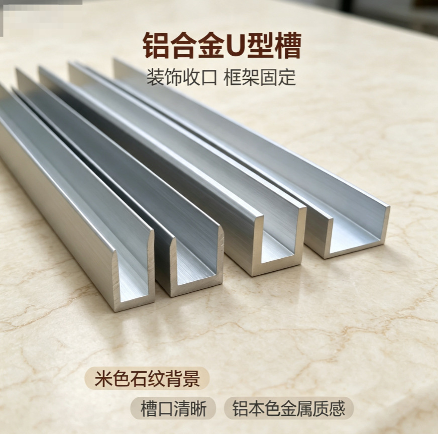 铝合金U型槽包边铝槽玻璃轨道卡槽凹槽小扣条u型条铝合金型材槽铝