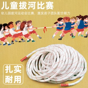Kindergarten Children's Tug-Of-War Competition Primary School Students' Parent-Child Activities Sports Games Rope Tension Rope