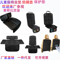 国境を越えた売れ筋の車のチャイルドセーフティシートクッション滑り止めマットベビーセーフティシート保護マット耐摩耗性と防汚性