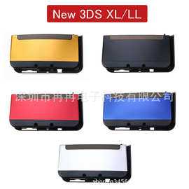 新3DSLL/NEW 3DSLL XL全铝保护壳 上下盖铝壳 分体金属游戏机配件