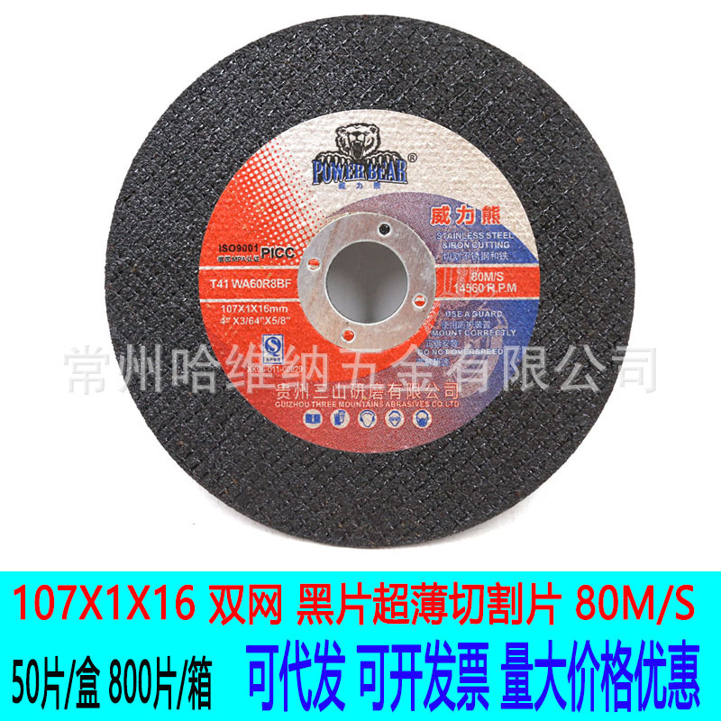 威力熊107x1.2x16双网超薄砂轮片不锈钢专用切割片角磨机切锯片