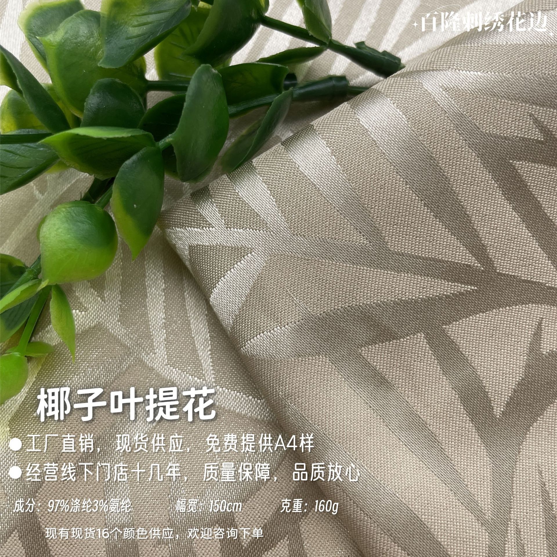 枝叶条缎面色丁提花染色布料汉服现货 唐装旗袍裙子面料