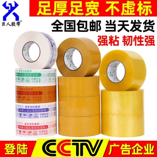 巨人透明胶带大卷印字封箱胶带快递打包封口胶布整箱批發包装胶带