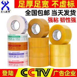 巨人透明胶带大卷印字封箱胶带快递打包封口胶布整箱批發包装胶带