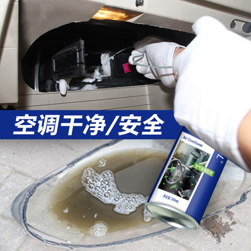 Car air conditioner cleaning agent, no disassembly, no water washing, air outlet foam sterilization and deodorant, car duct cleaner