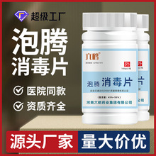 六鹤84消毒泡腾片幼儿园泳池医院环境消毒漂白含氯消毒片厂家批发