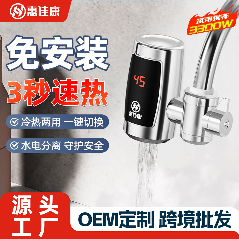 Huijiakang Plug-In Electric Hot Water Faucet Installation-Free Heating Kitchen Treasure Electric Water Heater Household Instant Heating