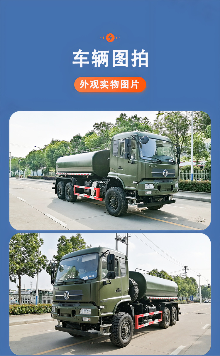 Dongfeng Tianjin Six-Wheel Drive Off-Road Sprinkler Truck, National Vi Emissions, Forest Firefighting Sprinkler Truck