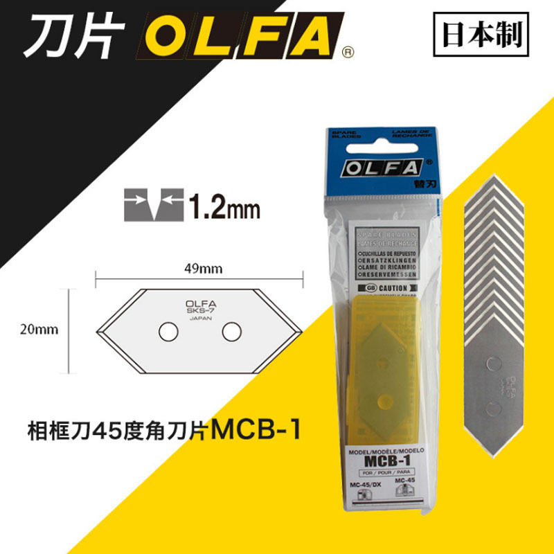 日本OLFA镜框相框专用刀45度角切割刀斜口刀片20mm吸塑1片装MCB-1