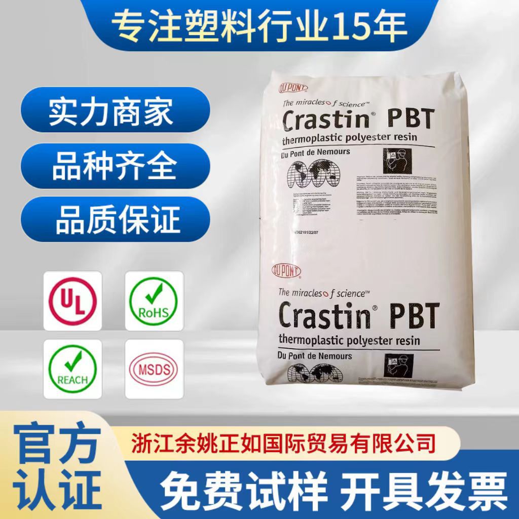 PBT 美国杜邦SK605 BK851注塑级 挤出级 增强级 耐低温 电子电器