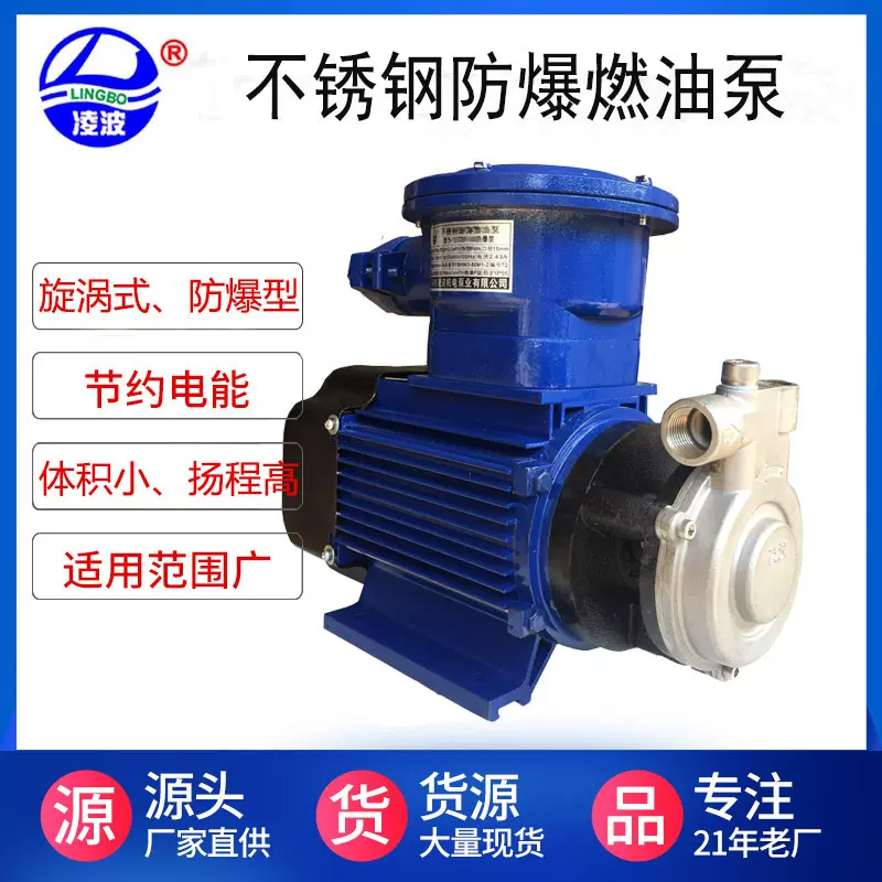 凌波牌15TDB-100不锈钢旋涡式锅炉泵  防爆型燃油泵 扬程高