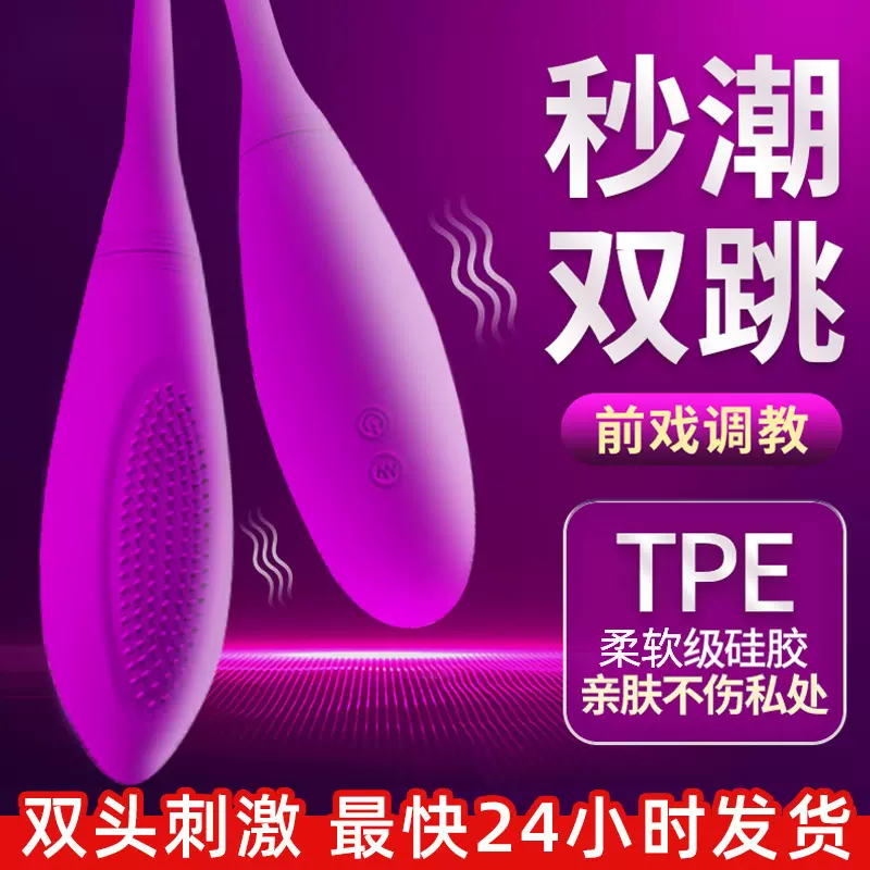 双头震动AV跳蛋女性阴蒂自慰器秒潮成人情趣用品跨境专供一件代发