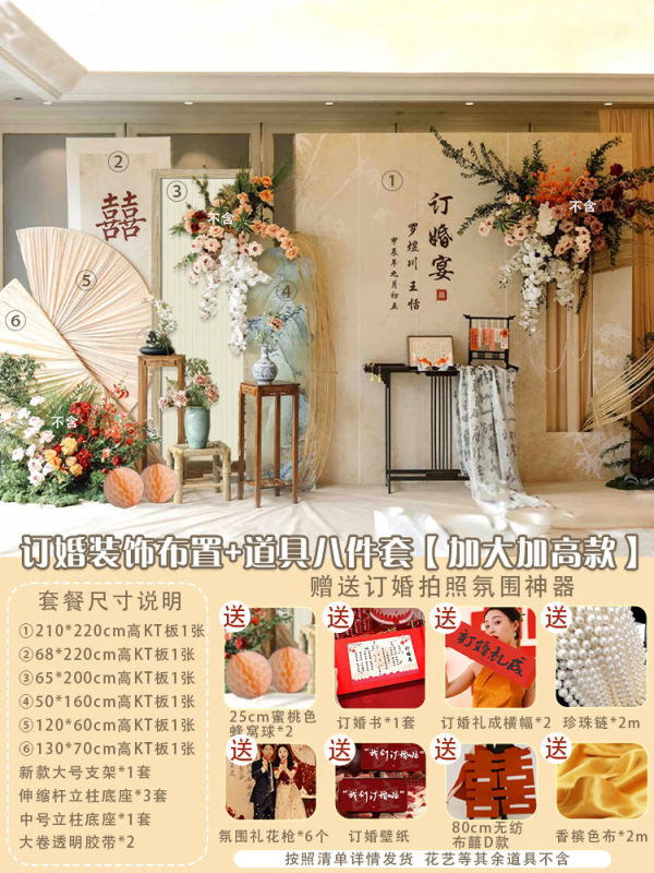 焌然订婚宴布置装饰新款新中式板摆件背景墙小众感全套|undefined