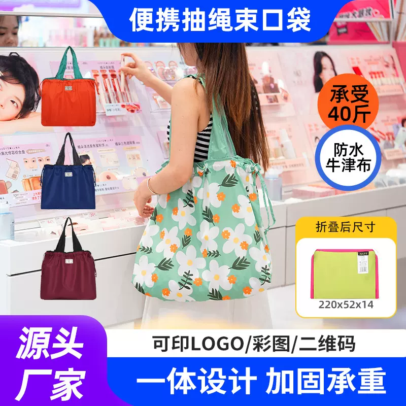 跨境摺疊購物袋手提购物超市买菜包便携可折叠抽绳家用环保袋通用